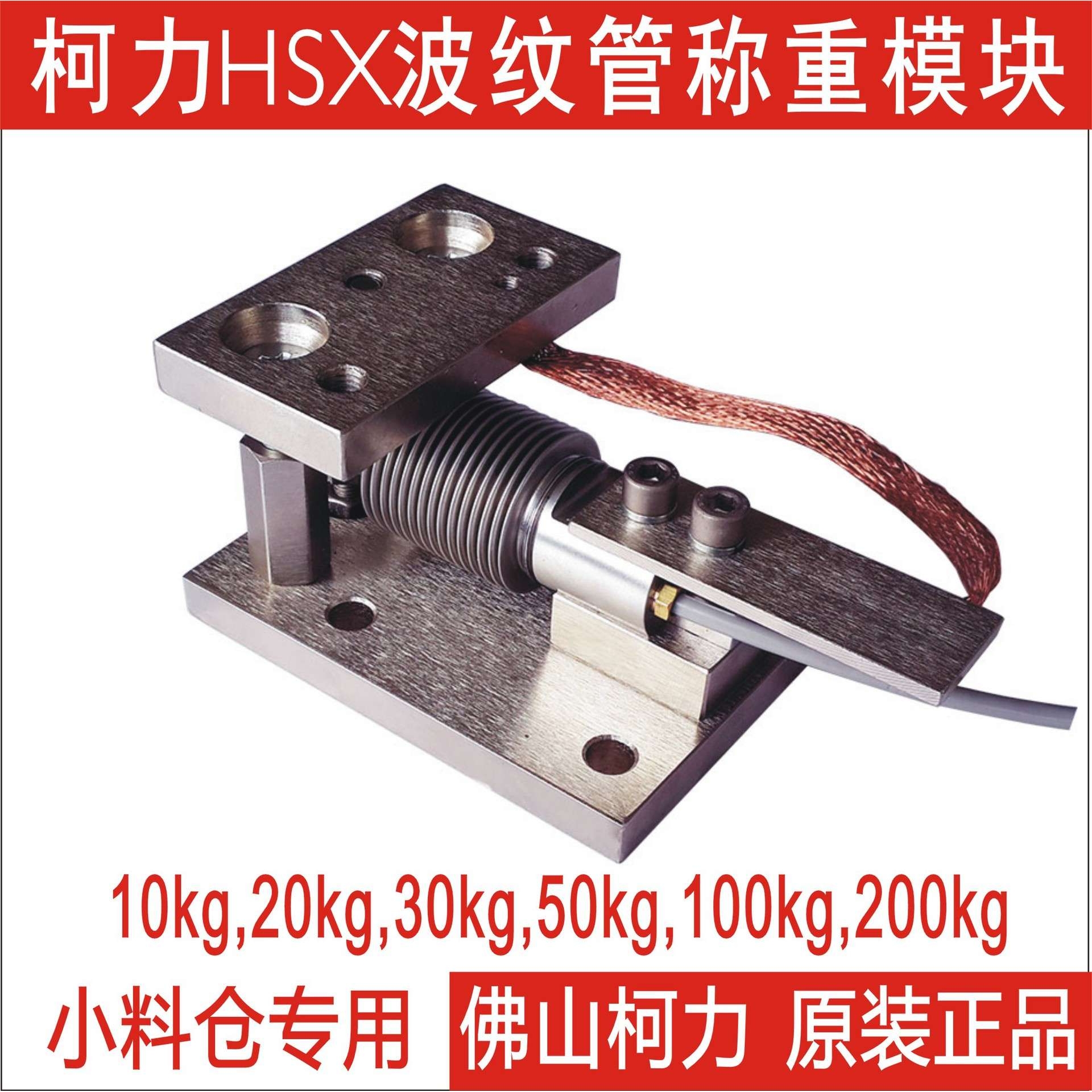 SUNCELLS柯力波纹管称重模块HSX-10kg20kg30kg50kg75kg100kg500kg