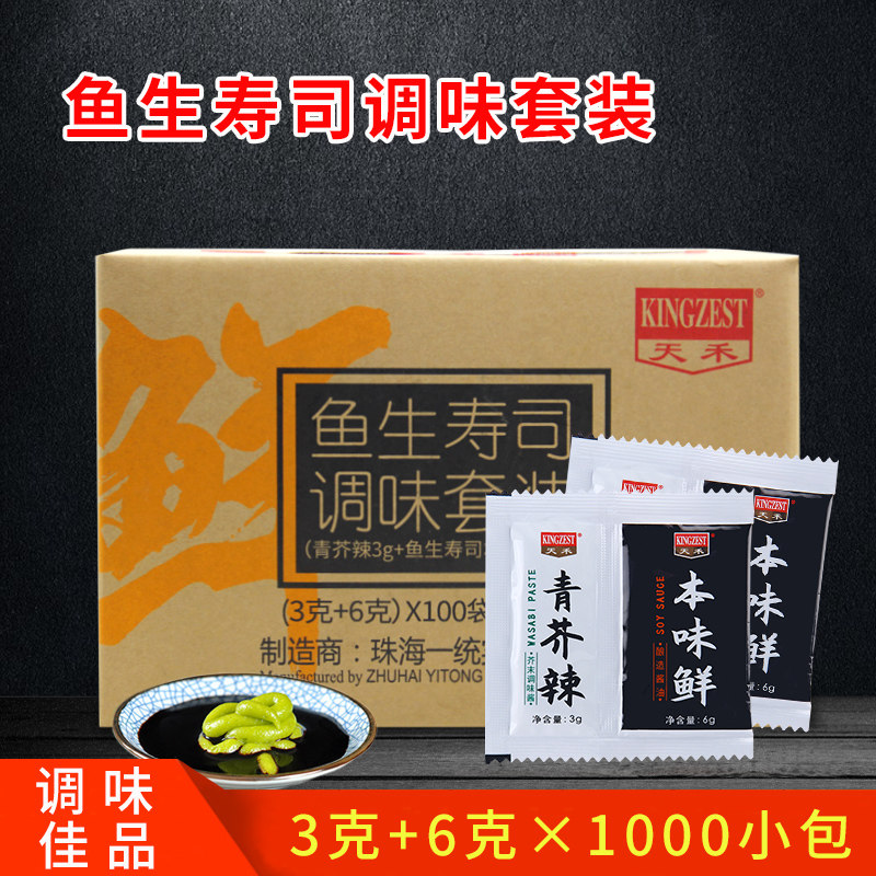 小包装鱼生寿司本味鲜芥末酱油