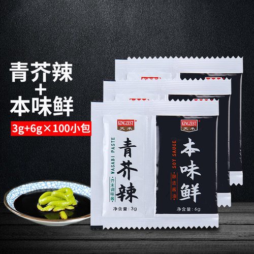 天禾青芥辣酱料酱料组合鱼生寿司