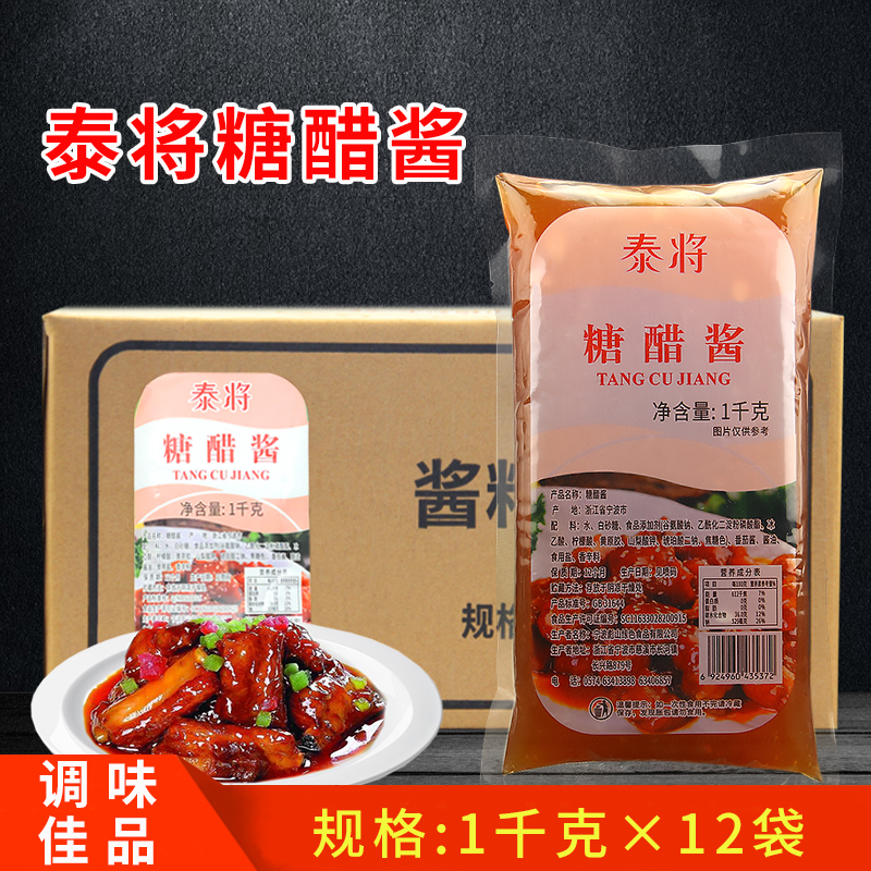 泰将蘸酱甜酸酱烤肉拌饭