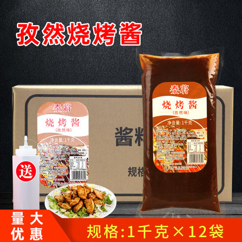 泰将孜然手抓饼调味酱烤肉拌饭