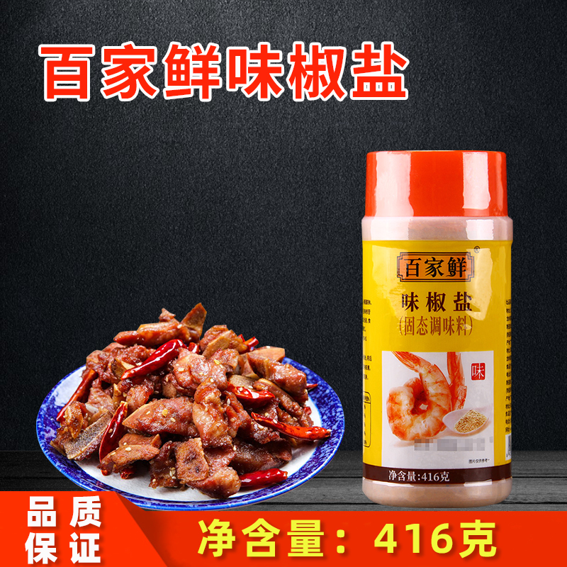 百家鲜味椒盐416g瓶装商用家用椒盐粉撒粉烧烤烤肉料调味料-封面