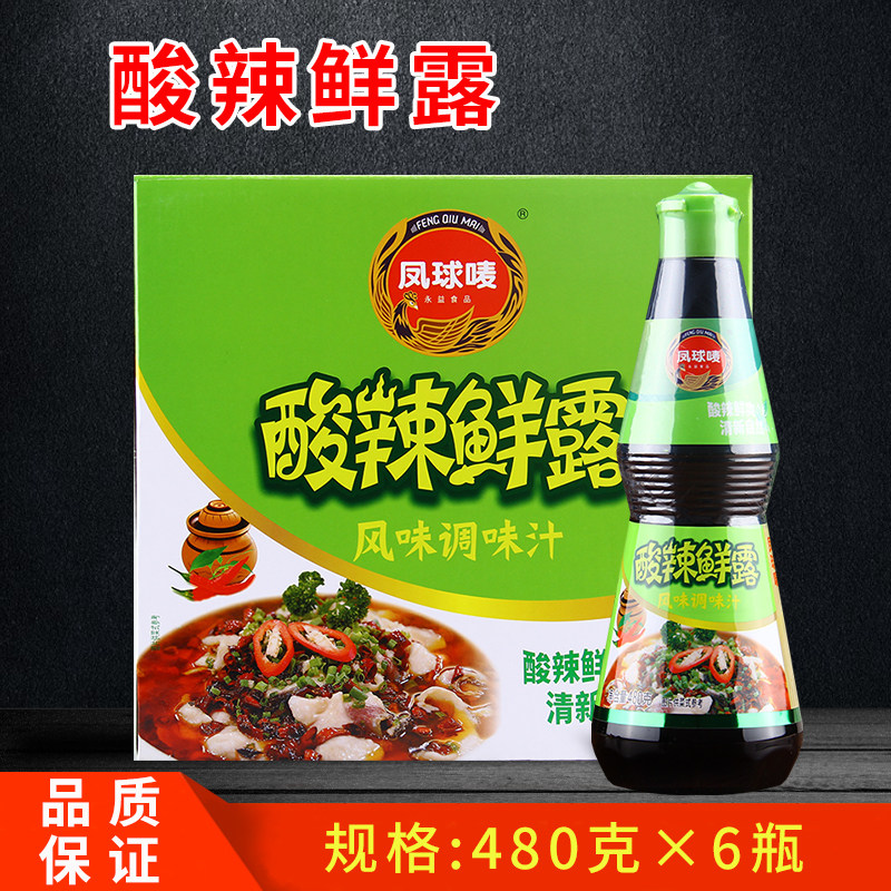 凤球唛酸辣鲜露480g*6瓶 凉拌菜烹饪煎烤香辣鲜辣露调味料