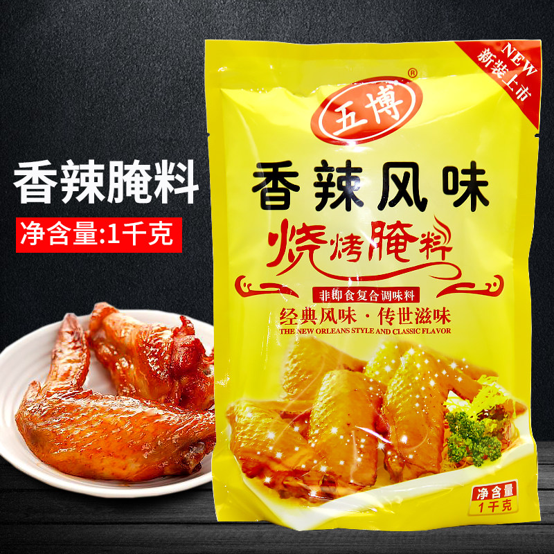 上海五博香辣风味腌料1kg 脆皮鸡烤翅烧烤土耳其张姐烤肉拌饭
