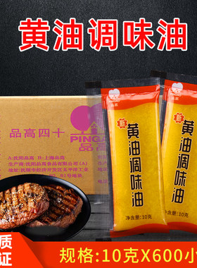 品高黄油10g调味牛排专用家庭