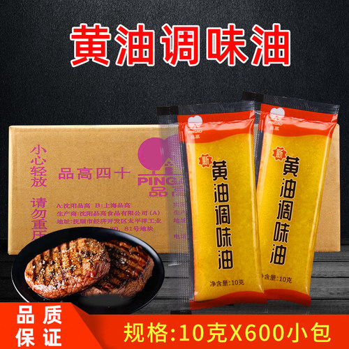 品高黄油10g调味牛排专用家庭