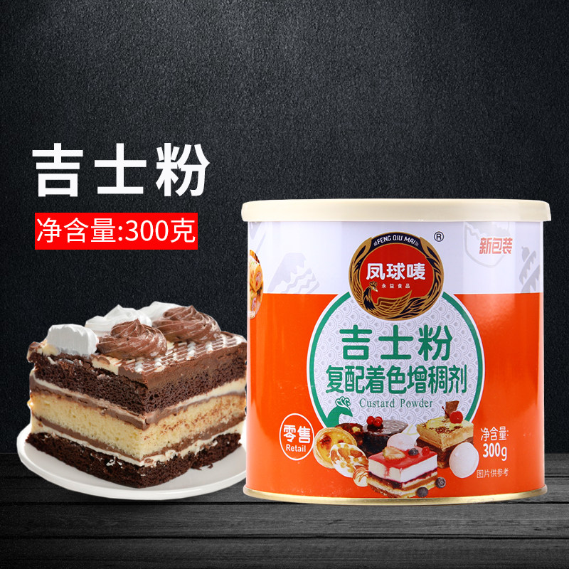 凤球唛吉士粉300g 烘焙原料蛋挞糕粉披萨玉米烙复配着色增稠剂