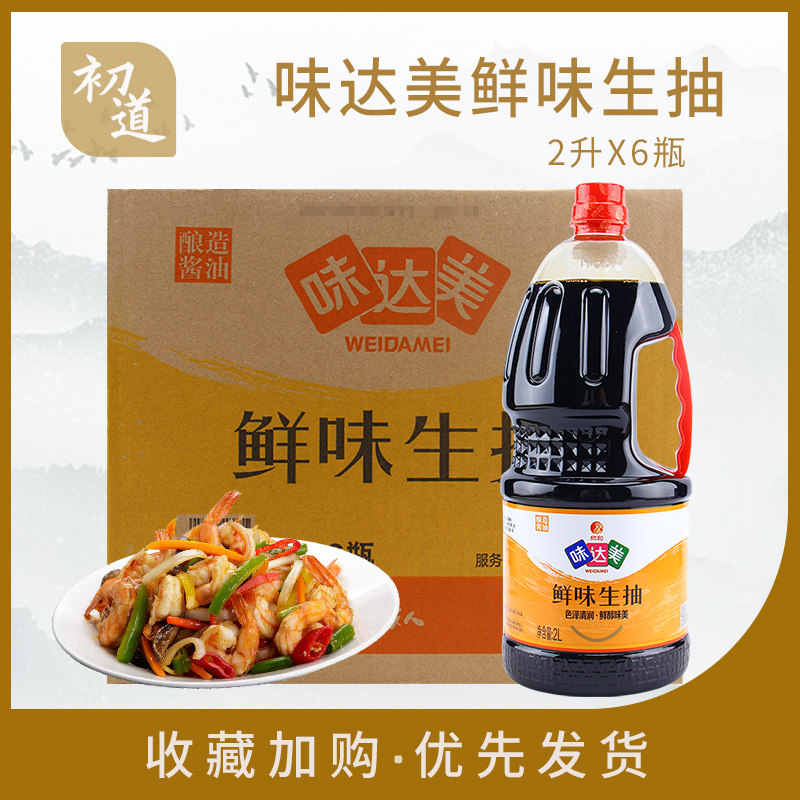 欣和味达美鲜味生抽2l*6桶 酿造酱油色泽鲜炒菜提鲜点蘸炒菜凉拌