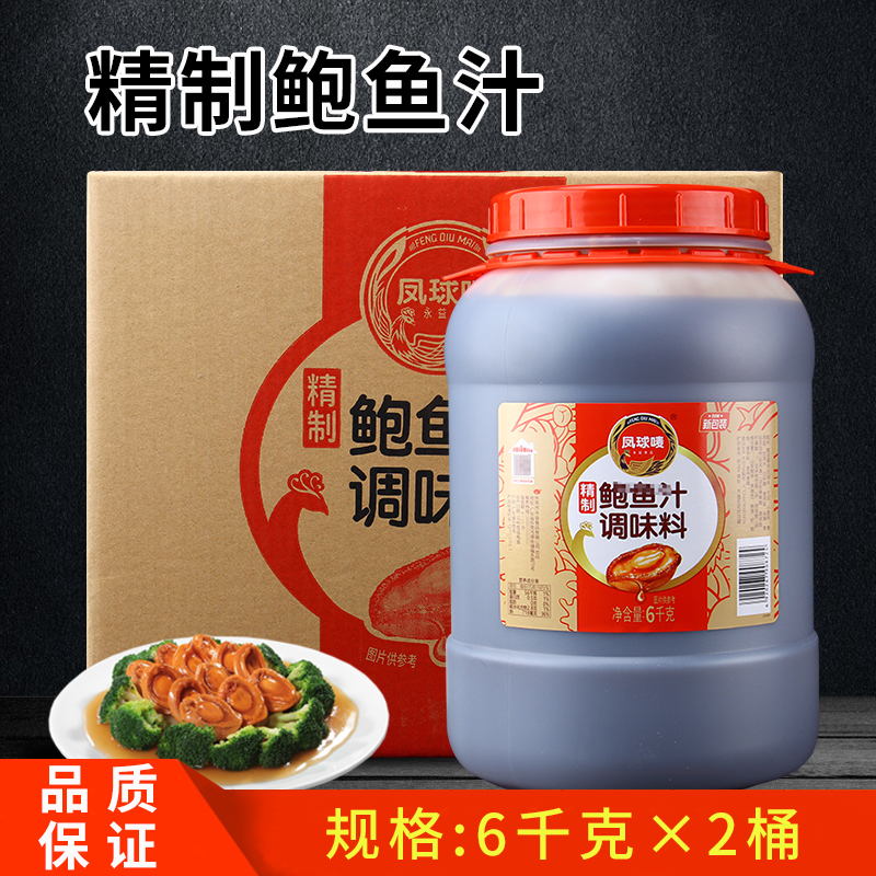凤球唛精制鲍鱼汁6kg*2桶 代替蚝油即食海参鲍汁捞饭拌面调味料
