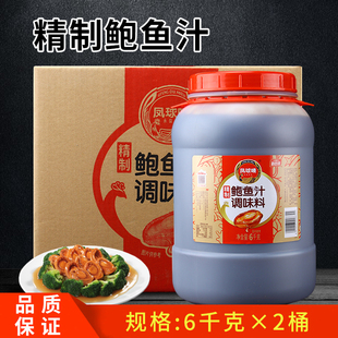 凤球唛精制鲍鱼汁6kg*2桶 代替蚝油即食海参鲍汁捞饭拌面调味料
