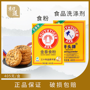 金泰斧头牌食品用洗涤剂405g 食粉清果蔬肉类小龙虾淹洗肚肠 24盒