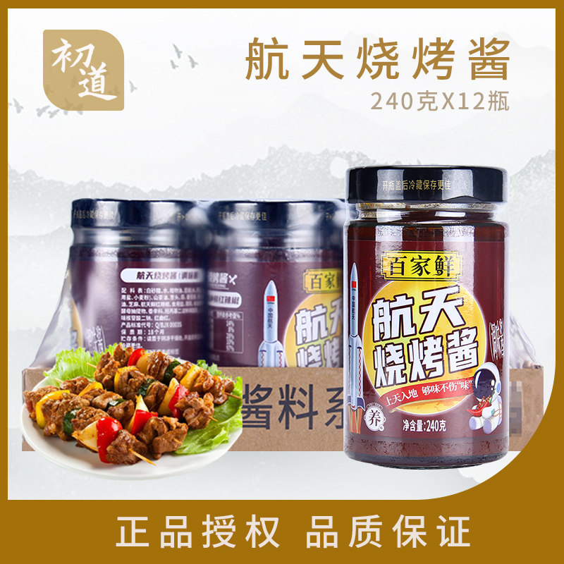 百家鲜228g西餐牛排搭档烧烤酱