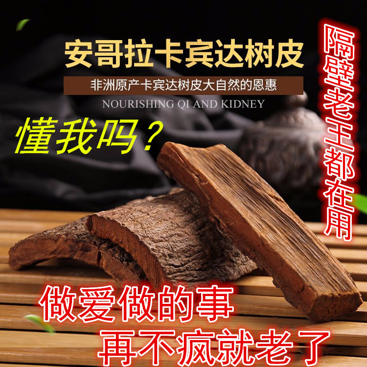 安哥拉正品卡宾达树皮老非洲男性滋补泡酒料特级锁阳特厚野生500g