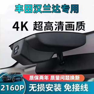 丰田汉兰达专车专用行车记录仪25新款免走线前后双录超高清夜视4K