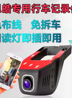 思皓E10X花仙子专用行车记录仪原厂接口对插隐藏式免接线4K高清