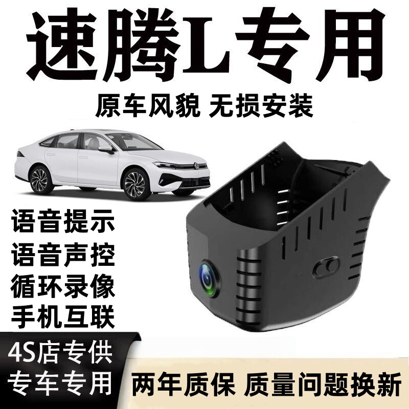 2026款一汽大众速腾L专用行车记录仪原厂免走线隐藏式4K高清夜视