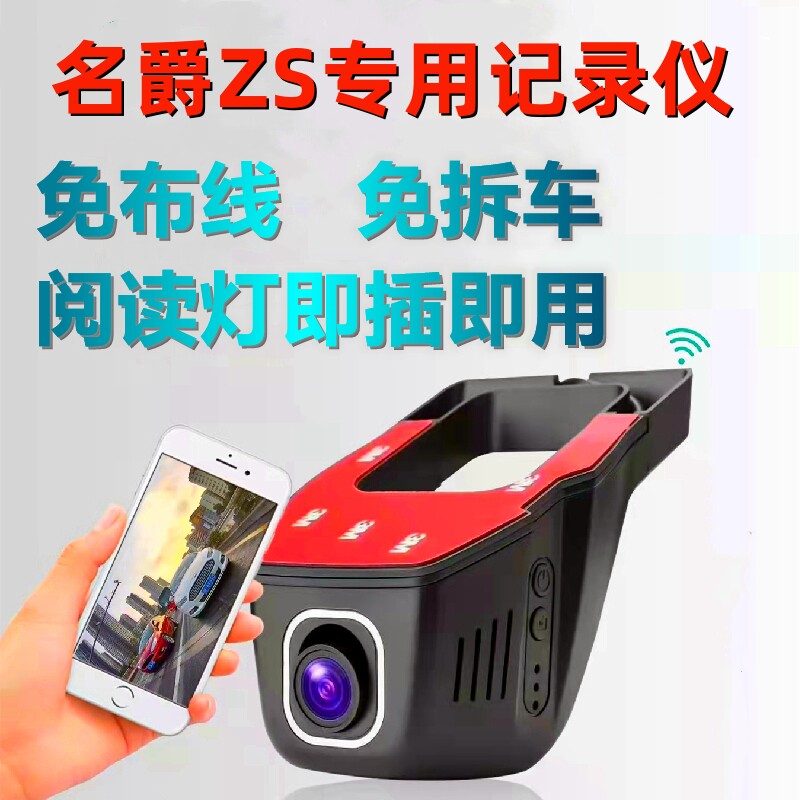 名爵ZS专用行车记录仪免接线无线超高清4K无屏隐藏式阅读灯取电