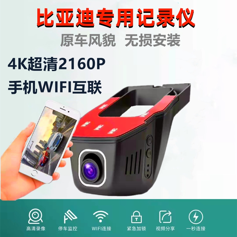 比亚迪秦PLUSDMI宋Pro行车记录仪