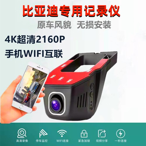 比亚迪秦PLUSDMI宋Pro行车记录仪