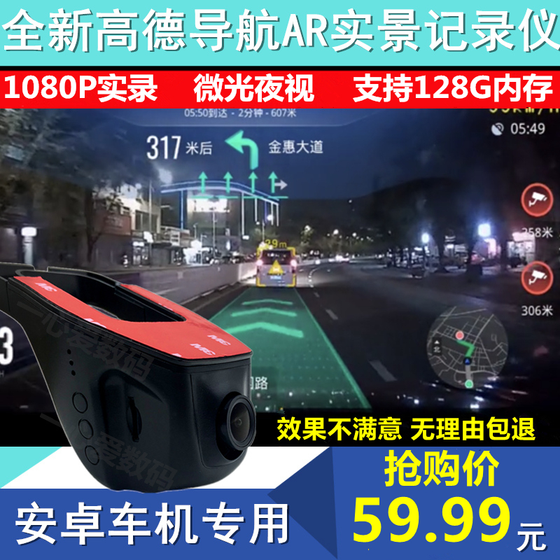 AR实景导航ADAS高清高德记录仪