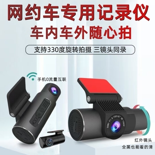 网约车行车记录仪车内监控滴滴顺风车出租车内外双录专用免走线
