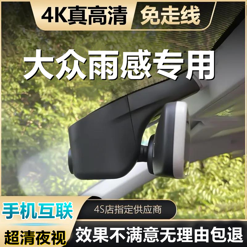 大众朗逸探歌宝来途岳速腾途观LX帕萨特探岳途锐专用免布线记录仪