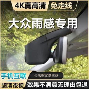 [大众朗逸探歌宝来途岳速腾L途观L帕萨特探岳polo专用免布线记录仪]
