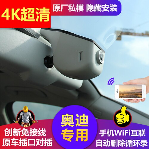 奥迪A4LA3Q2LQ5LA6LQ3专用记录仪