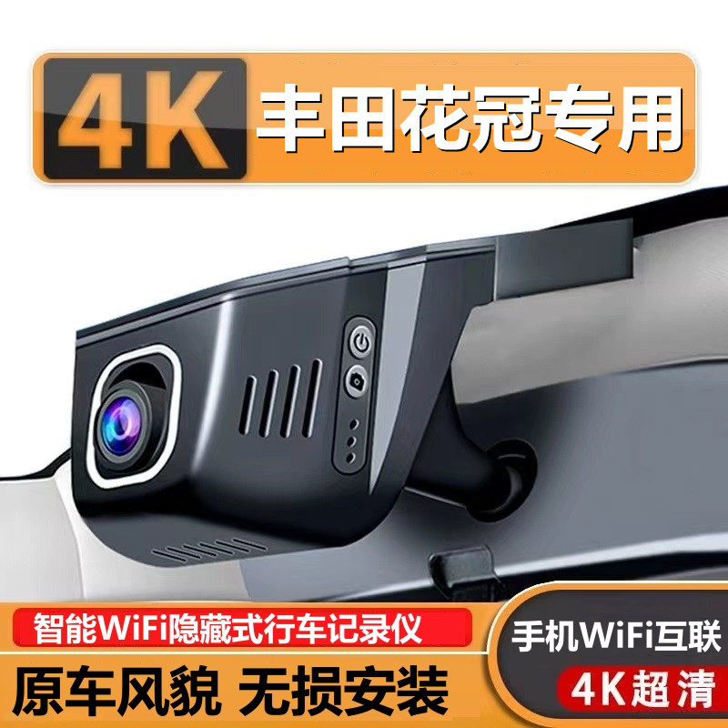 丰田13-04款花冠专用行车记录仪原厂超高清4k夜视手机互联隐藏式