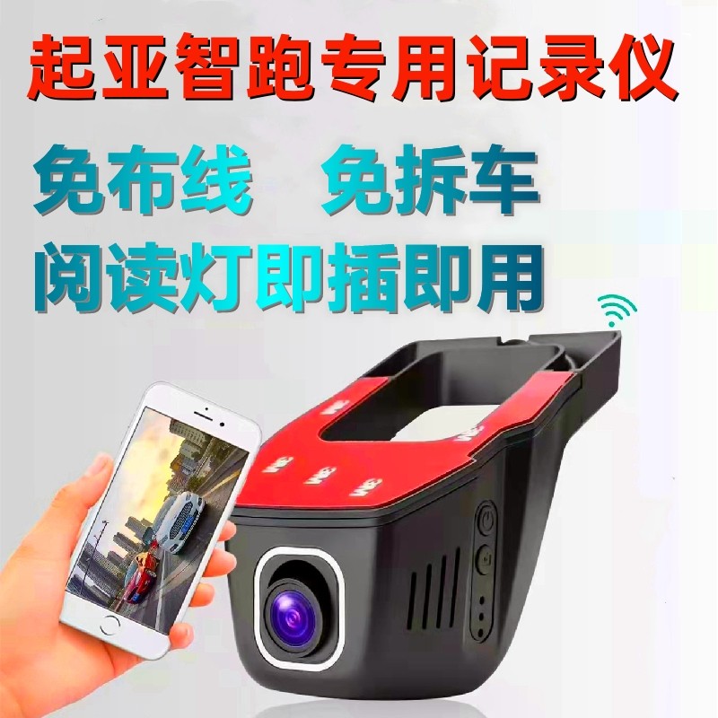 10-25款起亚智跑专用行车记录仪原厂免走线高清手机互联前后双录