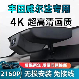 15-25款丰田皇冠威尔法专用行车记录仪原厂隐藏式超清手机互联4K