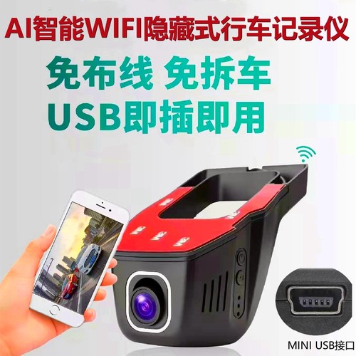 WIFI隐藏式MINI USB接口梯形口4K超清夜视手机互联专用行车记录仪