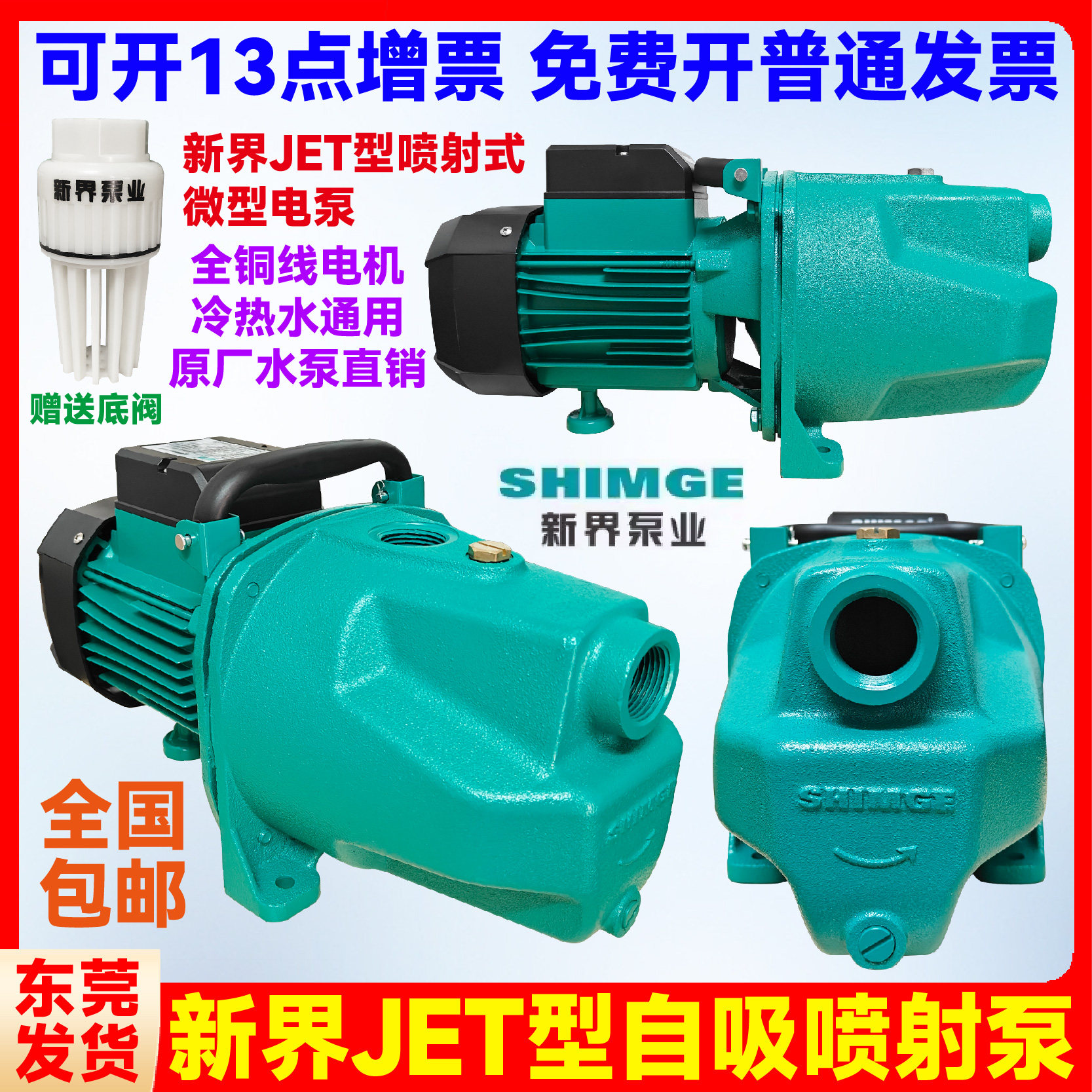 新界自吸喷射泵家用220V全自动自来水抽水泵大功力扬程增压泵井水