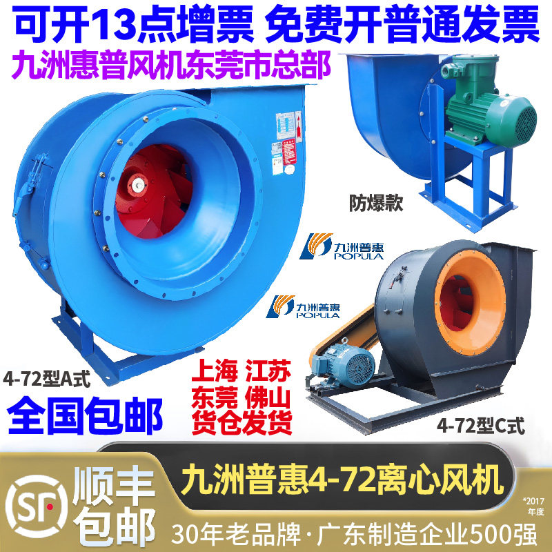 九洲普惠4-72离心风机防爆