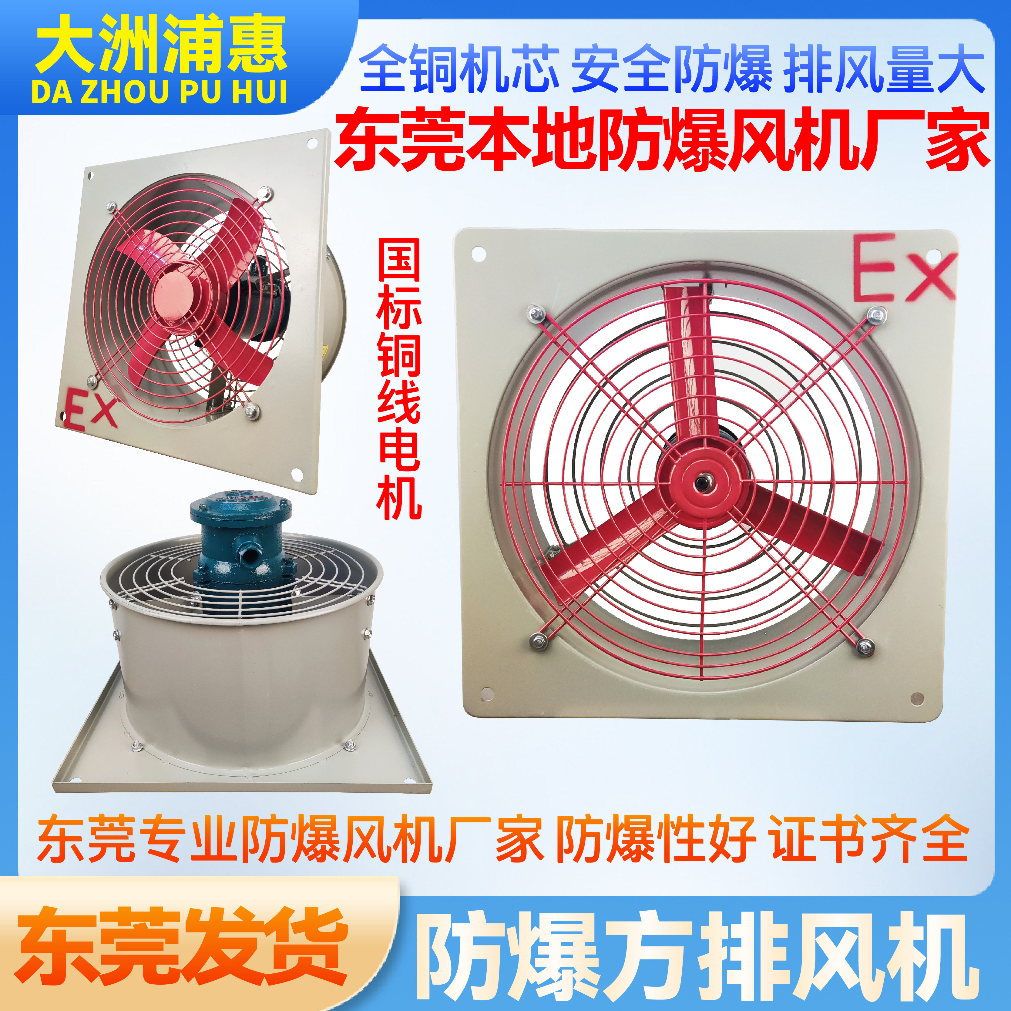 浙江恒运防爆排风扇轴流