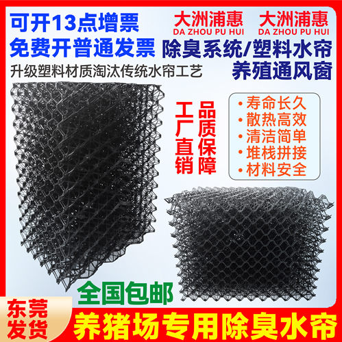大洲浦惠塑料水帘除味除臭环保