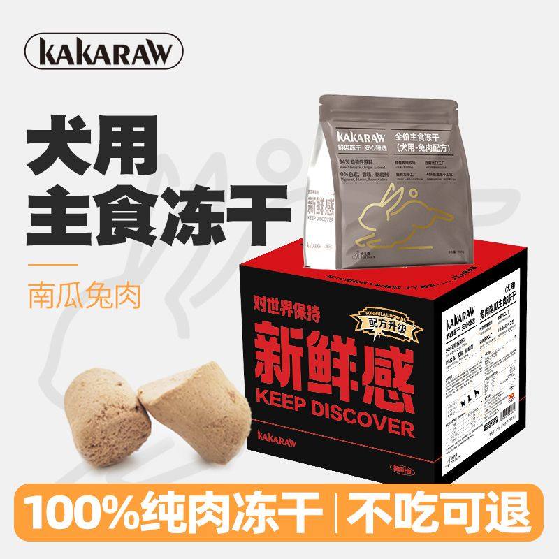 kakaraw主食冻干狗粮兔肉狗零食无添加泰迪金毛比熊生骨肉冻干,宠物/宠物食品及用品,其它宠物粮食,淘宝优惠券,粉丝福利购,淘宝优惠卷