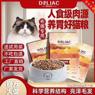 高端人类级肉源布偶猫粮-