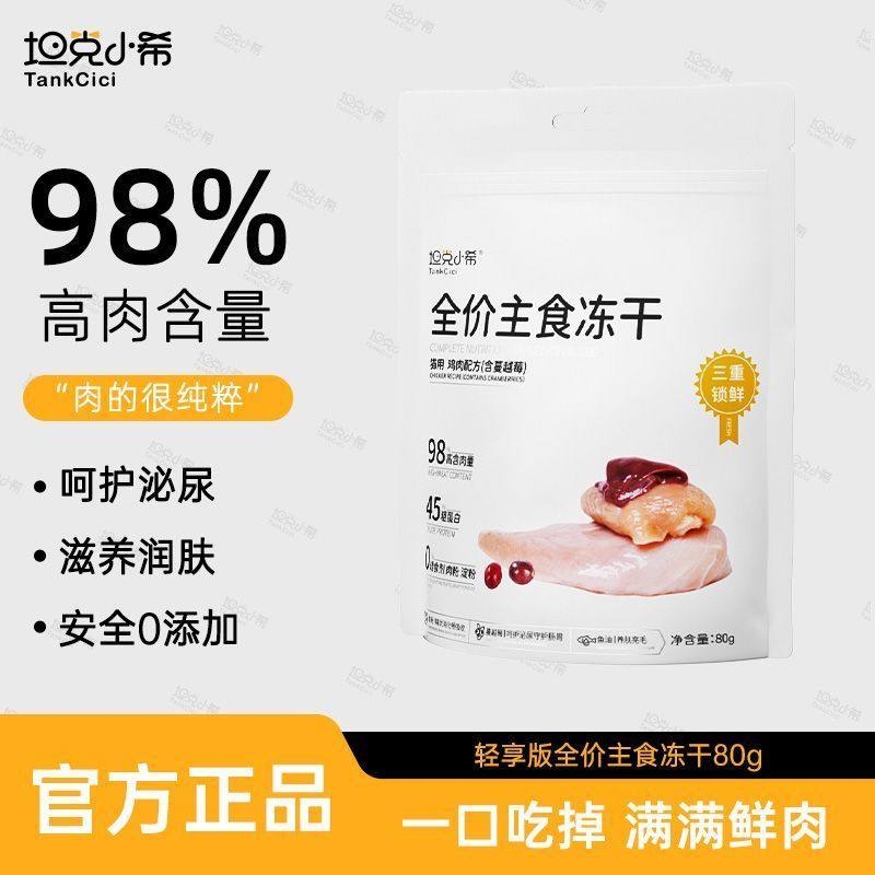 坦克小希全价主食冻干鸡肉蔓越莓生骨肉猫粮猫宠物冻干营养零食,宠物/宠物食品及用品,其它宠物粮食,淘宝优惠券,粉丝福利购,淘宝优惠卷