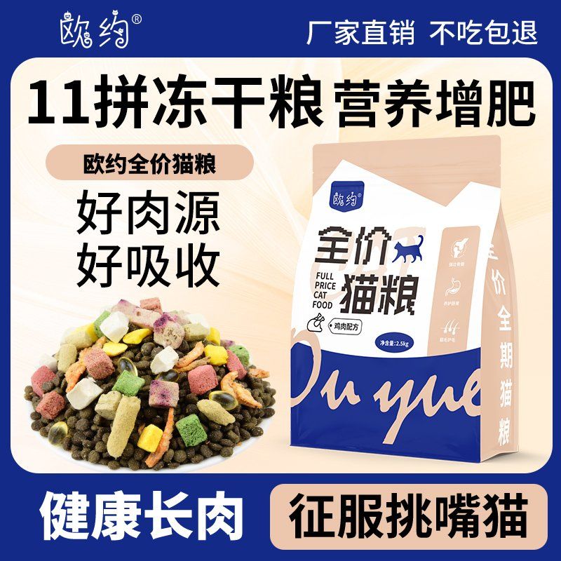 冻干11拼全价猫粮1-12月