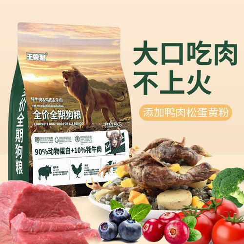 王牌狼鸭肉冻干肉松多拼