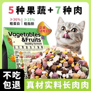 果蔬冻干猫粮高蛋白易吸收2-12月蓝猫布偶通用2.5kg大袋全价猫粮
