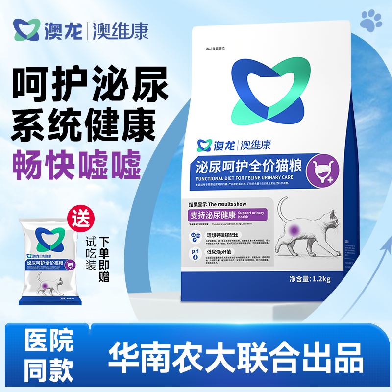 澳龙泌尿呵护全价猫粮澳