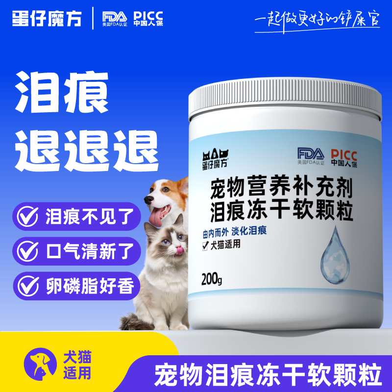 宠物蛋黄卵磷脂冻干小狗