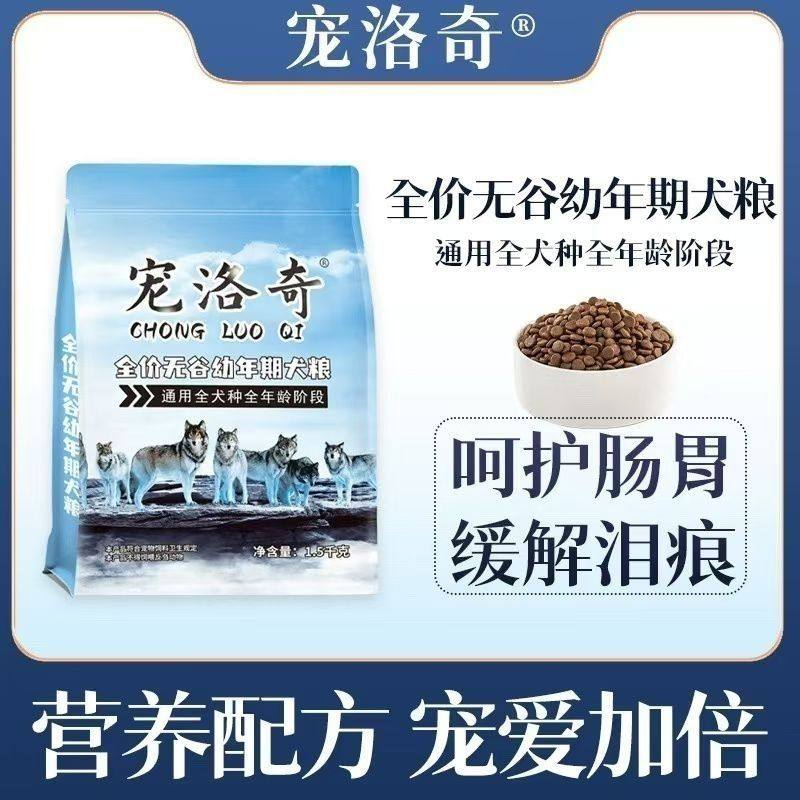 宠洛奇狗粮奶糕高营养全阶段幼犬全品种通用羊奶粉益生菌高钙正品,宠物/宠物食品及用品,其它宠物粮食,淘宝优惠券,粉丝福利购,淘宝优惠卷