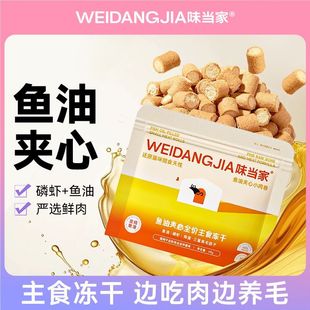 味当家冻干猫零食鱼油主食鸡肉冻干猫咪零食洁齿成猫幼猫宠物冻干