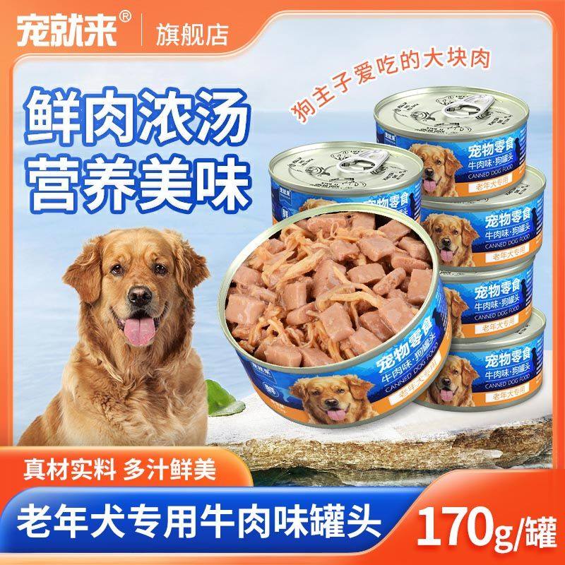 老年犬专用罐头高龄犬营养品主食拌粮狗粮伴侣拌饭零食狗粮宠物犬,宠物/宠物食品及用品,其它宠物粮食,淘宝优惠券,粉丝福利购,淘宝优惠卷