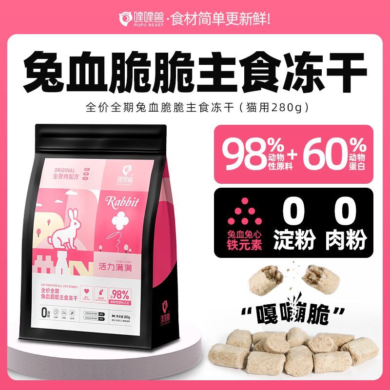 噗噗兽全价全期兔血脆脆