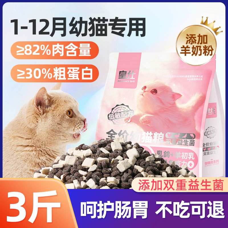 皇仕幼猫专用猫粮1到12个
