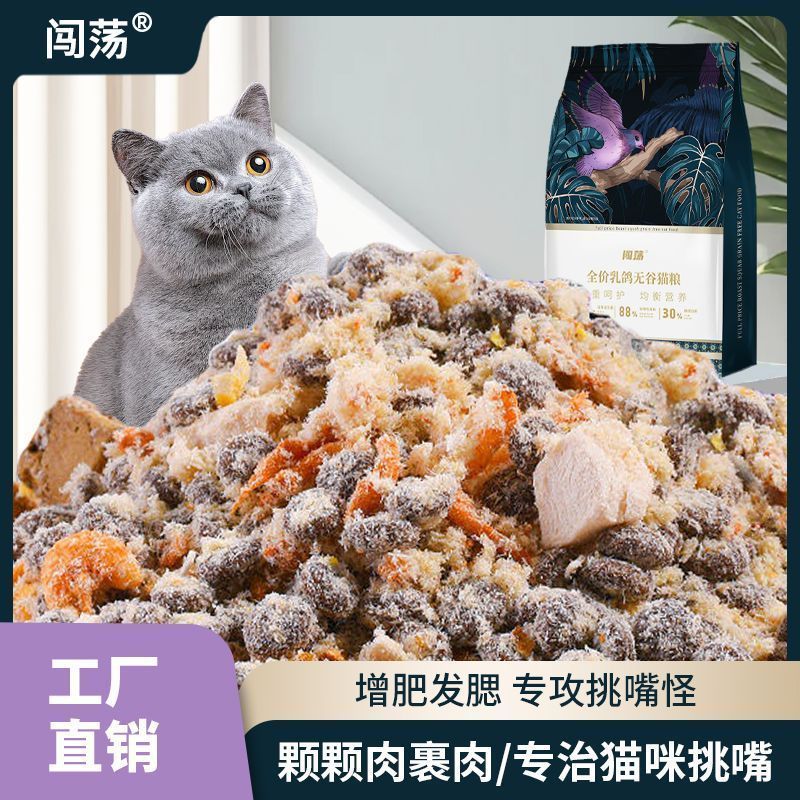 闯荡乳鸽粮猫粮全价无谷